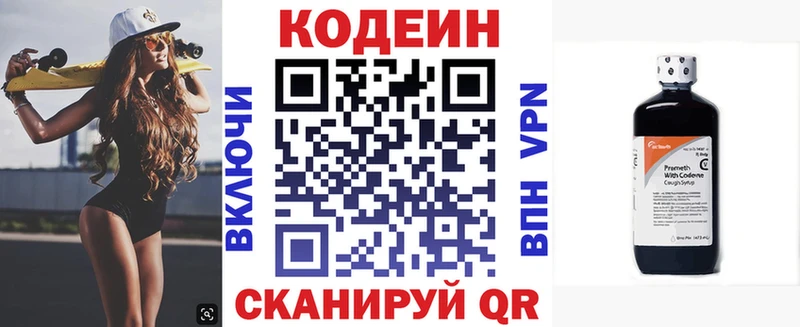 Кодеиновый сироп Lean напиток Lean (лин)  купить наркотик  Кувандык 