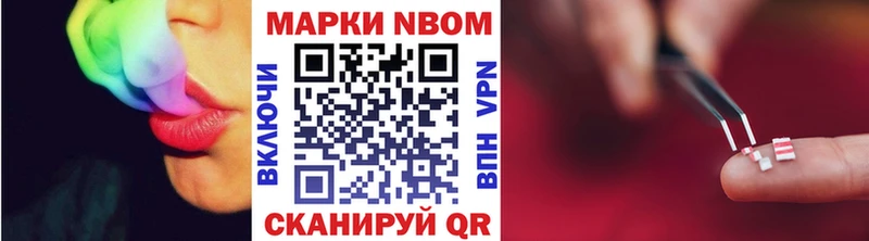 Марки N-bome 1,8мг  Кувандык 